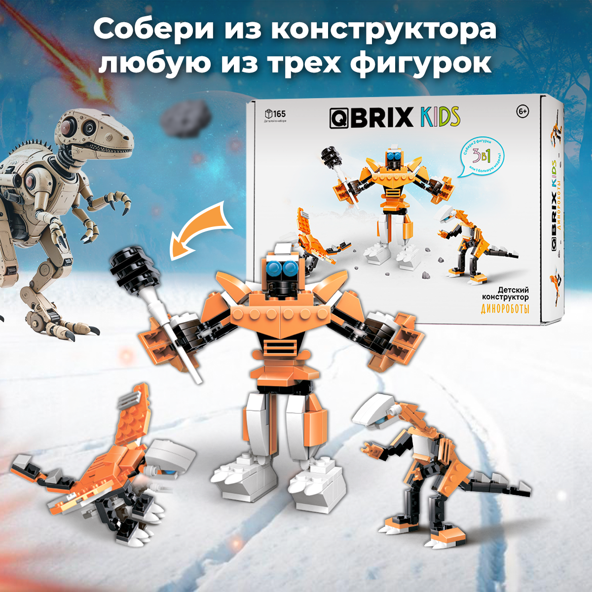 Конструктор QBRIX Динороботы блочный - фото 2