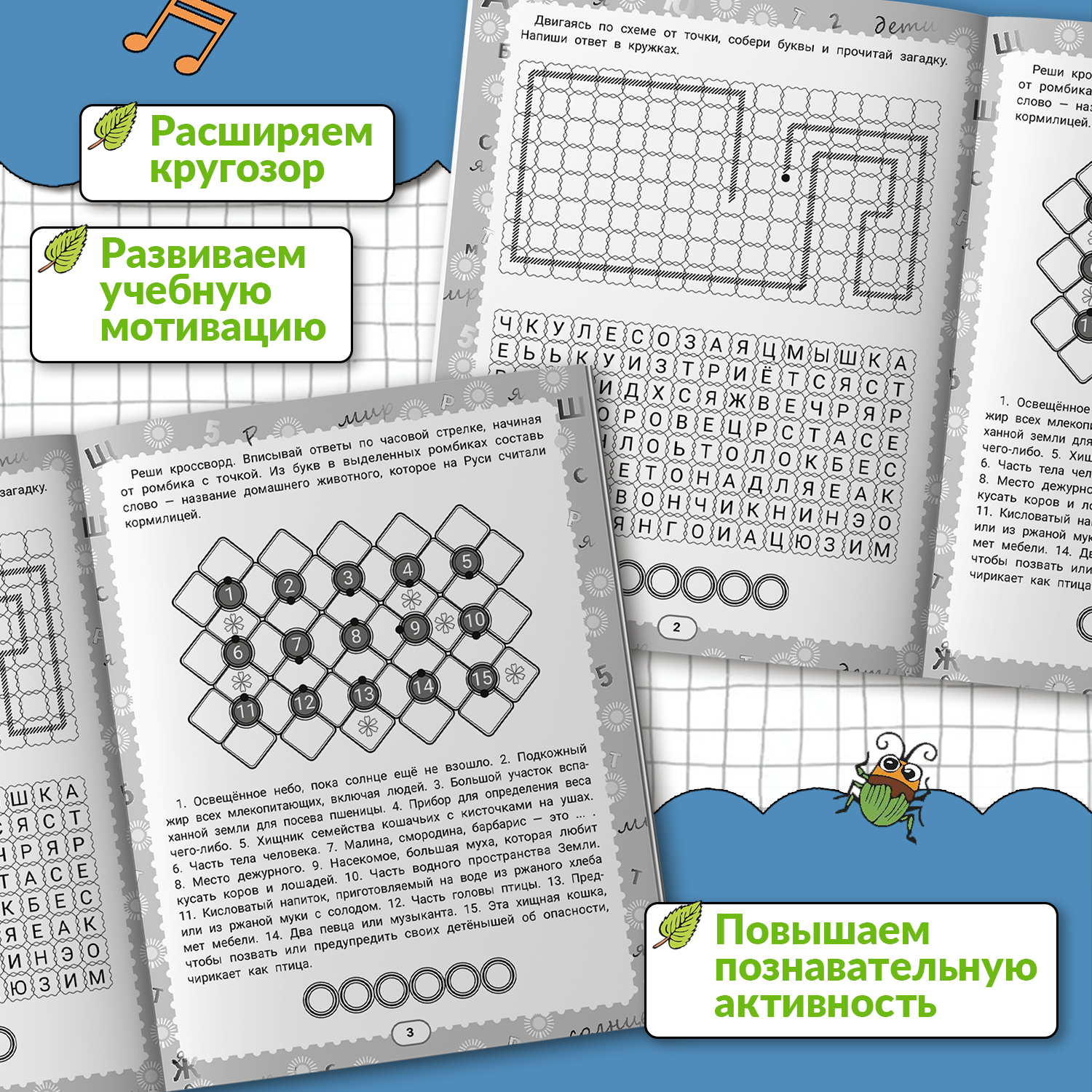 Книга Феникс IQ загадки и кроссворды отгадки  7+ - фото 3