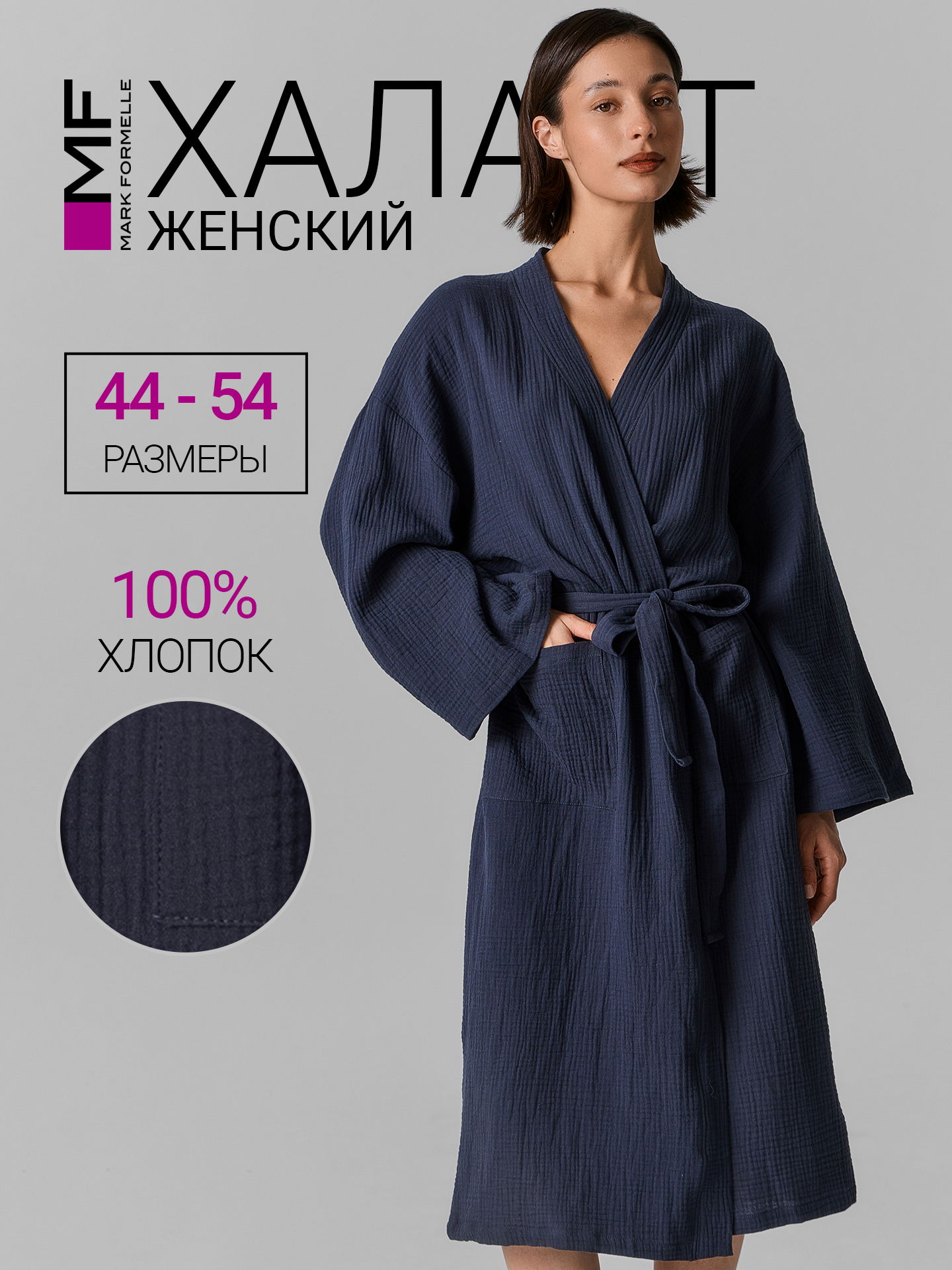 Халат Mark Formelle (Марк Формэль) 552298/графит - фото 2