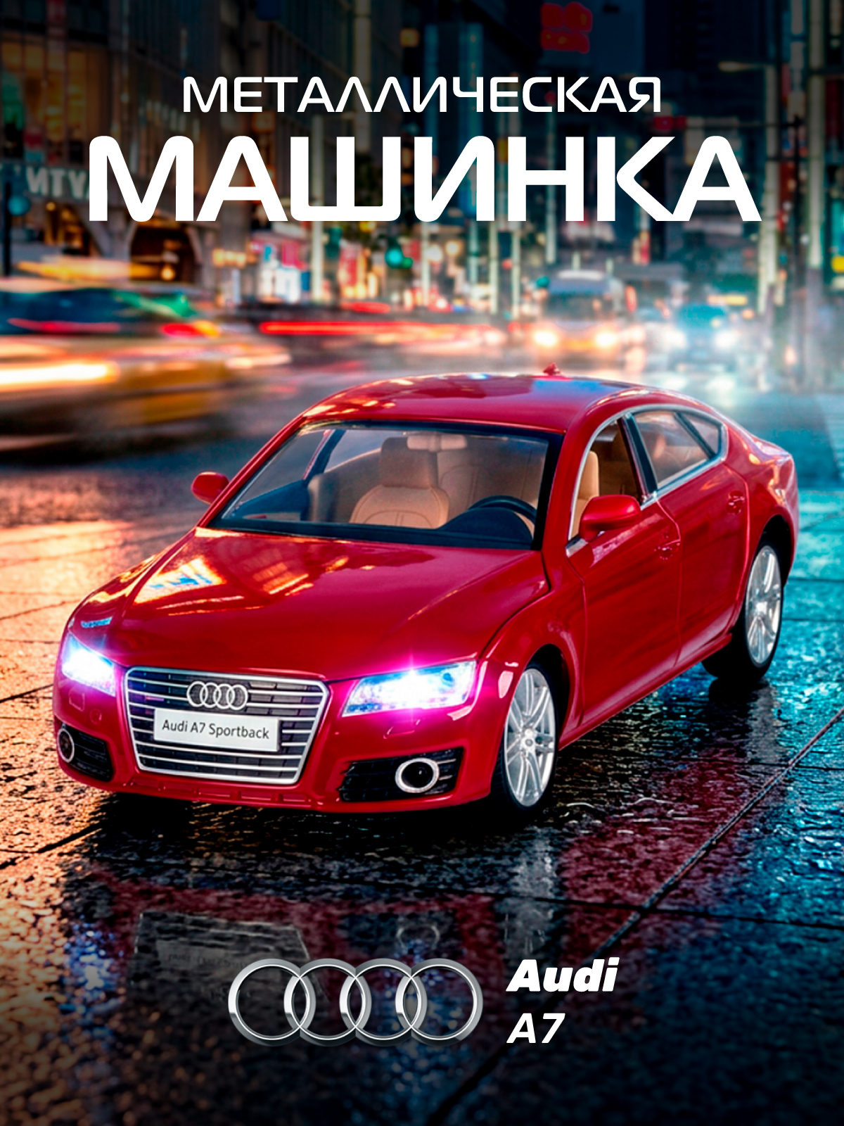 Автомобиль АВТОпанорама Audi A7 1:24 JB1251148 - фото 1