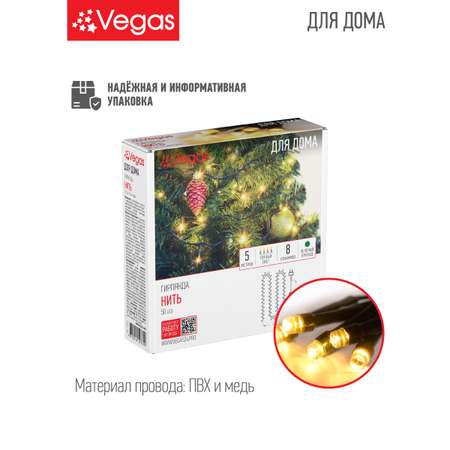 Электрогирлянда Vegas Нить 50 теплых LED ламп контроллер 8 режимов зеленый провод 5 м 220 v 2