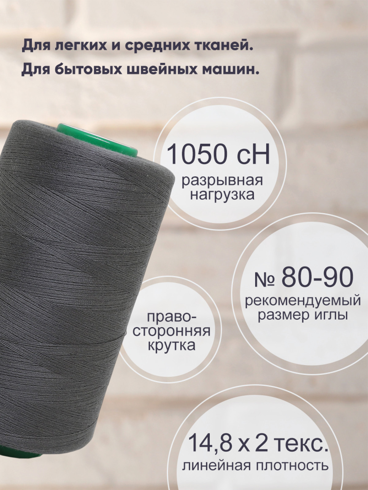 Нитки Bestex промышленные универсальные для шитья 40/2 5000 ярд 1 шт 187 светлый сажа - фото 2