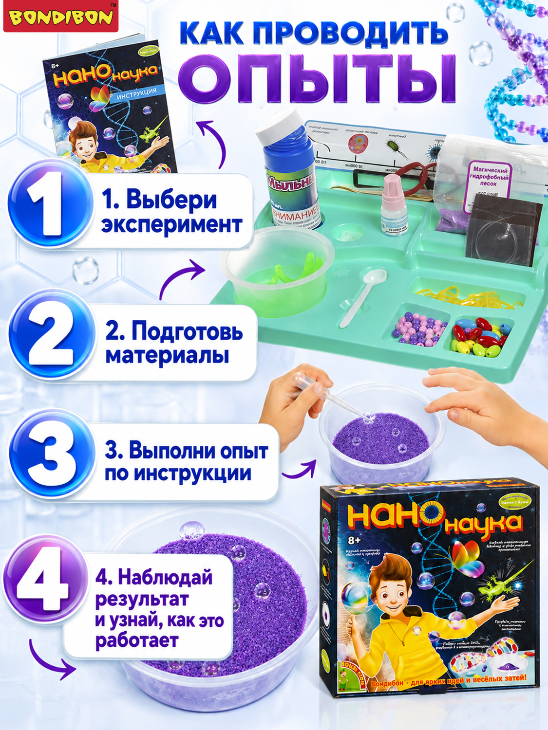 Набор для опытов Bondibon Нанонаука - фото 4