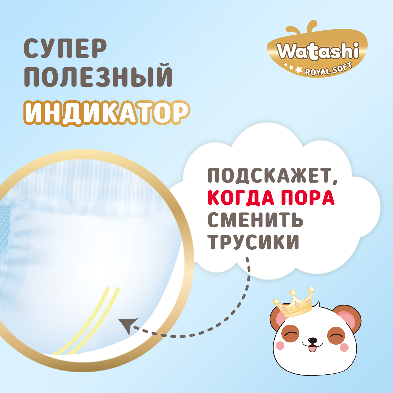 Трусики WATASHI Royal Soft Royal Soft 3 (6-10 кг) 68 шт. - фото 8