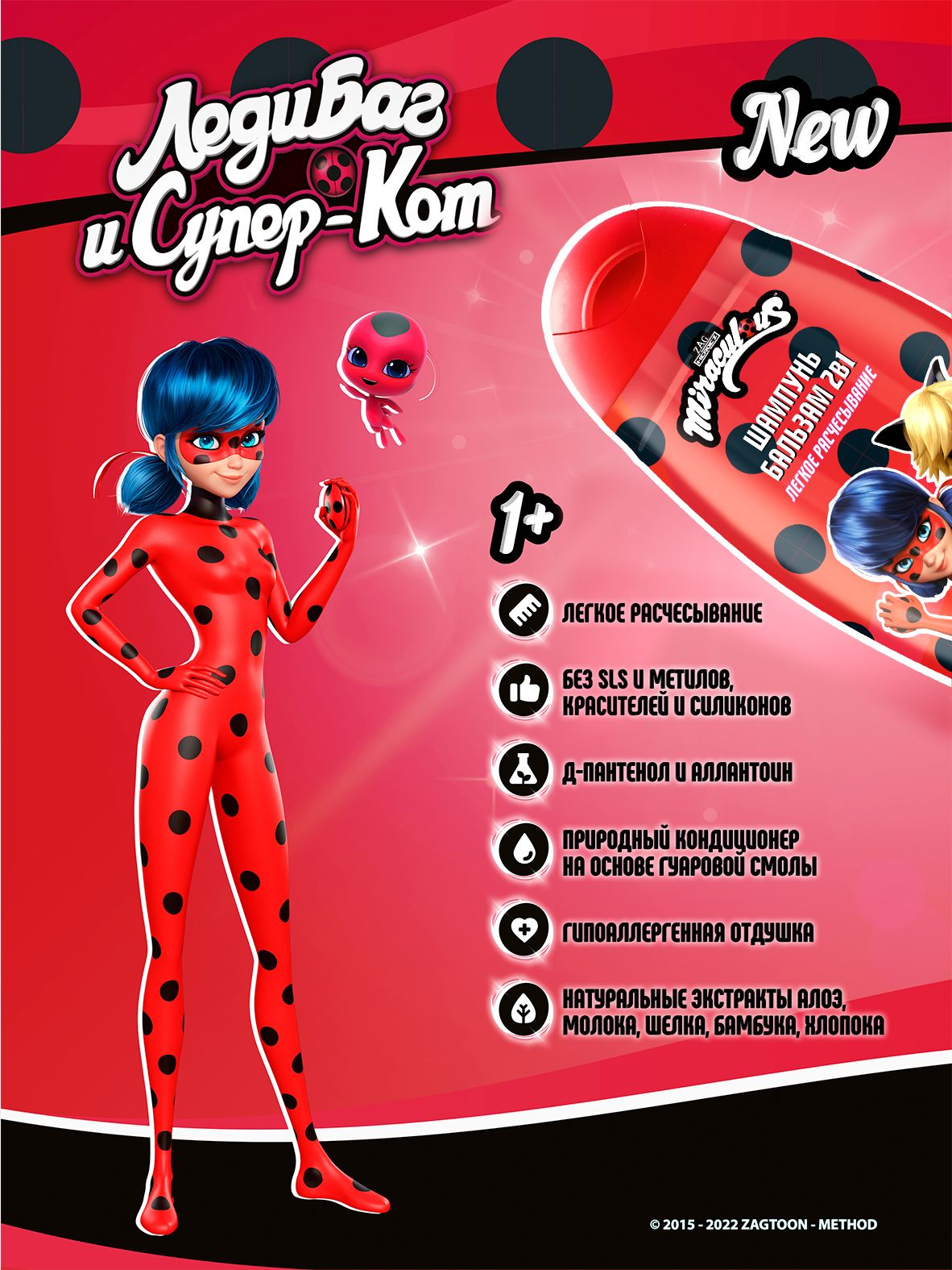 Набор средств Miraculous Супер шанс 2 шт. - фото 4