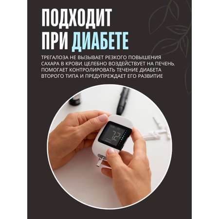 Трегалоза 150 г LONGA VITA натуральный сахарозаменитель myVkuslife с неотамом 150 г