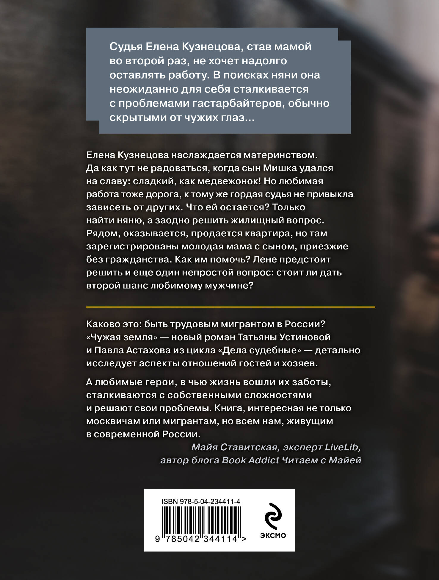 Книга Эксмо Чужая земля - фото 2