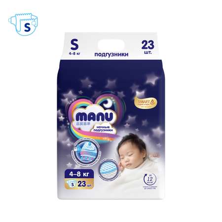 Подгузники MANU ночные S (4-8 кг) 23 шт.
