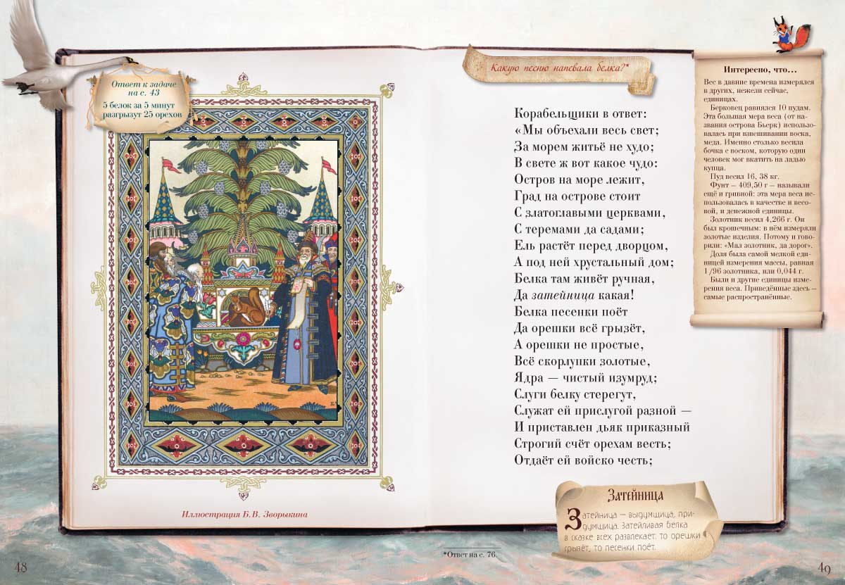 Книга Белый город Пушкин А.С. Сказка о царе Салтане. - фото 8