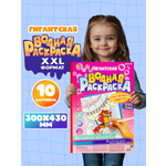 Гигантская водная раскраска Bright Kids Волшебные единороги