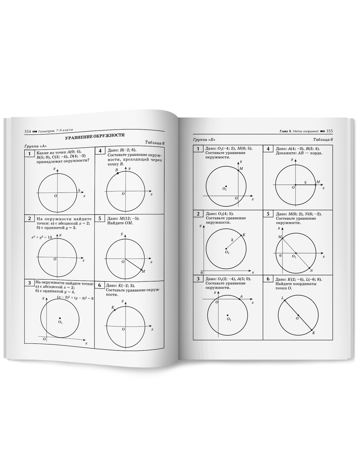 Геометрия задачи на чертежах. ОГЭ Феникс Книга - фото 14
