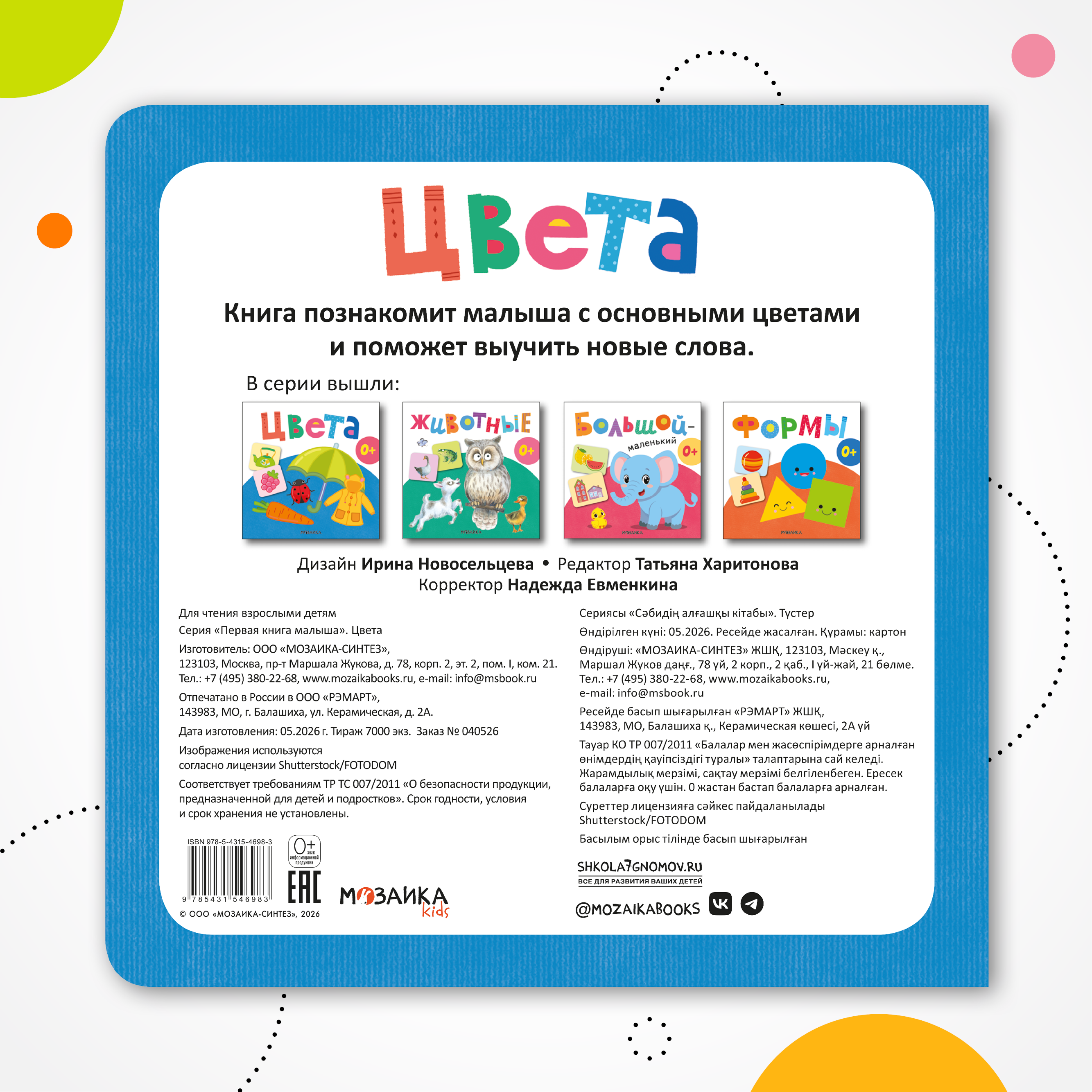 Книга МОЗАИКА kids Первая книга малыша Цвета - фото 8