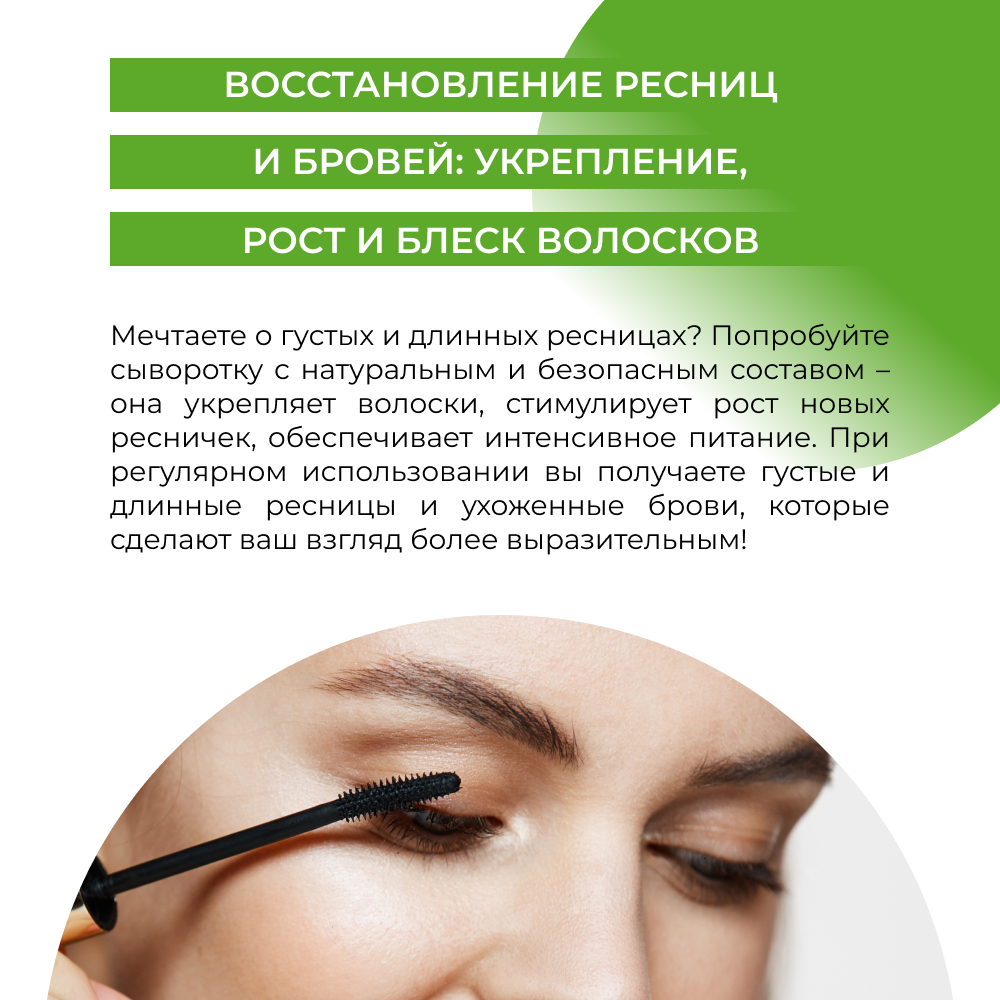 Сыворотка Siberina натуральная «Укрепление рост и восстановление» для ресниц и бровей 10 мл - фото 7