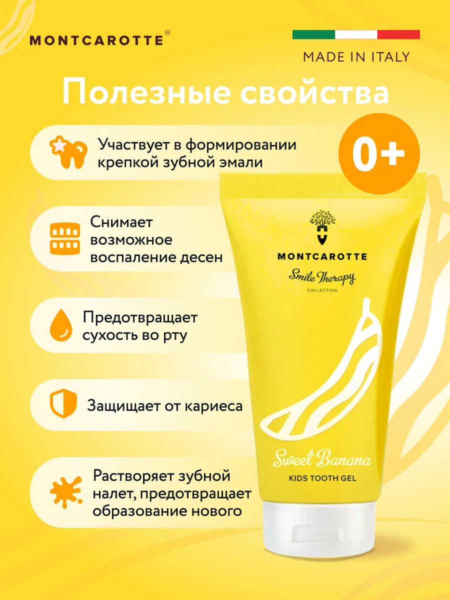 Зубная паста Montcarotte с фтором Сладкий банан - фото 2