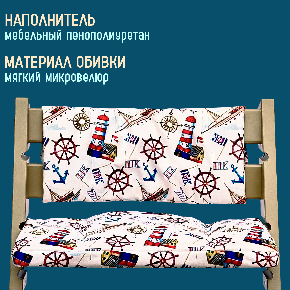 Подушка Конёк Горбунёк Премиум Маяк на стульчик для кормления 2 предм. - фото 2