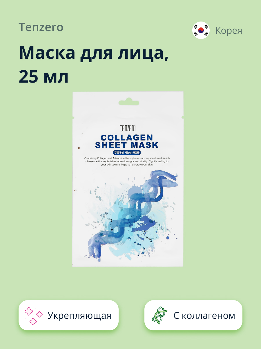 Маска Tenzero с коллагеном 25 мл - фото 1