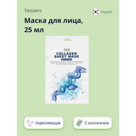 Маска Tenzero с коллагеном 25 мл