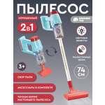 Игрушка AMORE BELLO пылесос