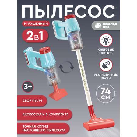 Игрушка AMORE BELLO пылесос