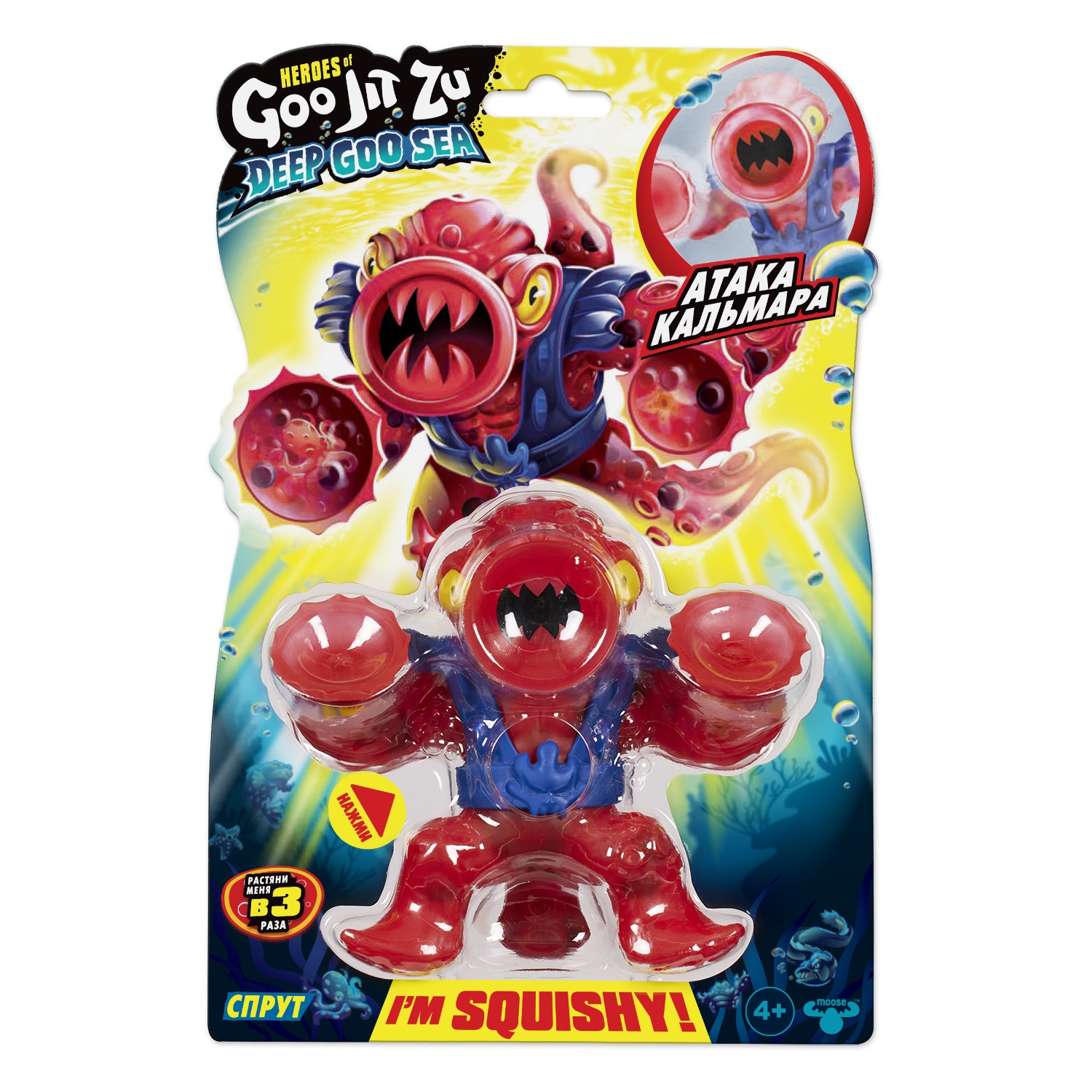 Фигурка GooJitZu Спрут Дип Гу Сиа - фото 1