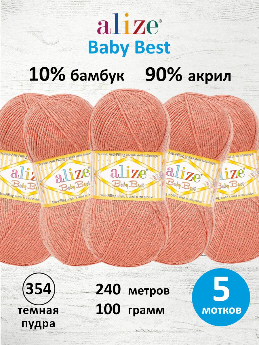 Пряжа для вязания Alize baby best бамбук акрил с эффектом антипиллинг 100 г 240 м 354 темная пудра 5 мотков - фото 1
