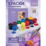 Краски акриловые АРТформат 12 цв.