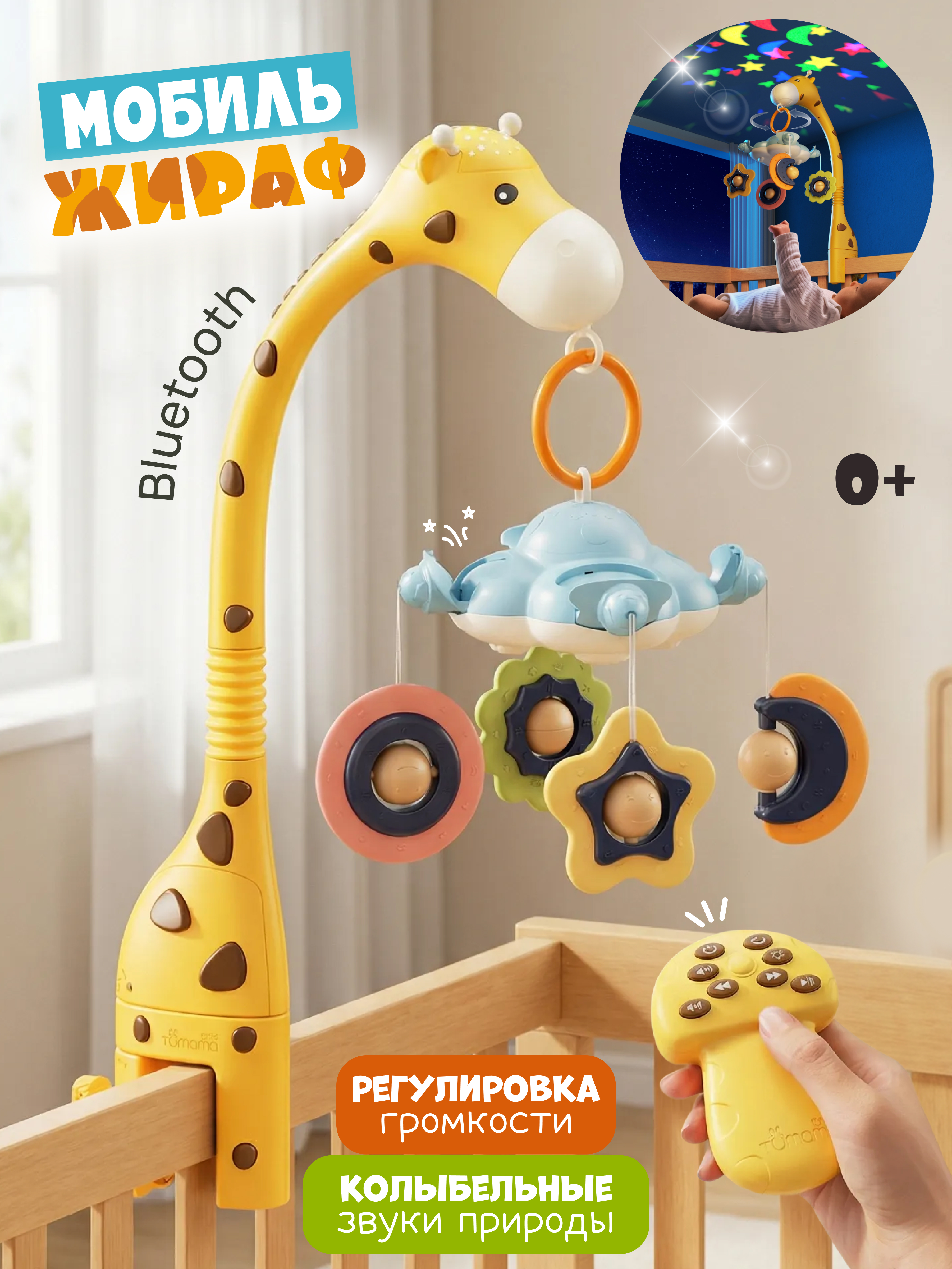 Мобиль Zeimas Музыкальный в кроватку в ассортименте - фото 1