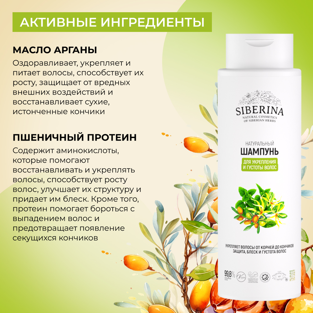Шампунь Siberina - фото 5