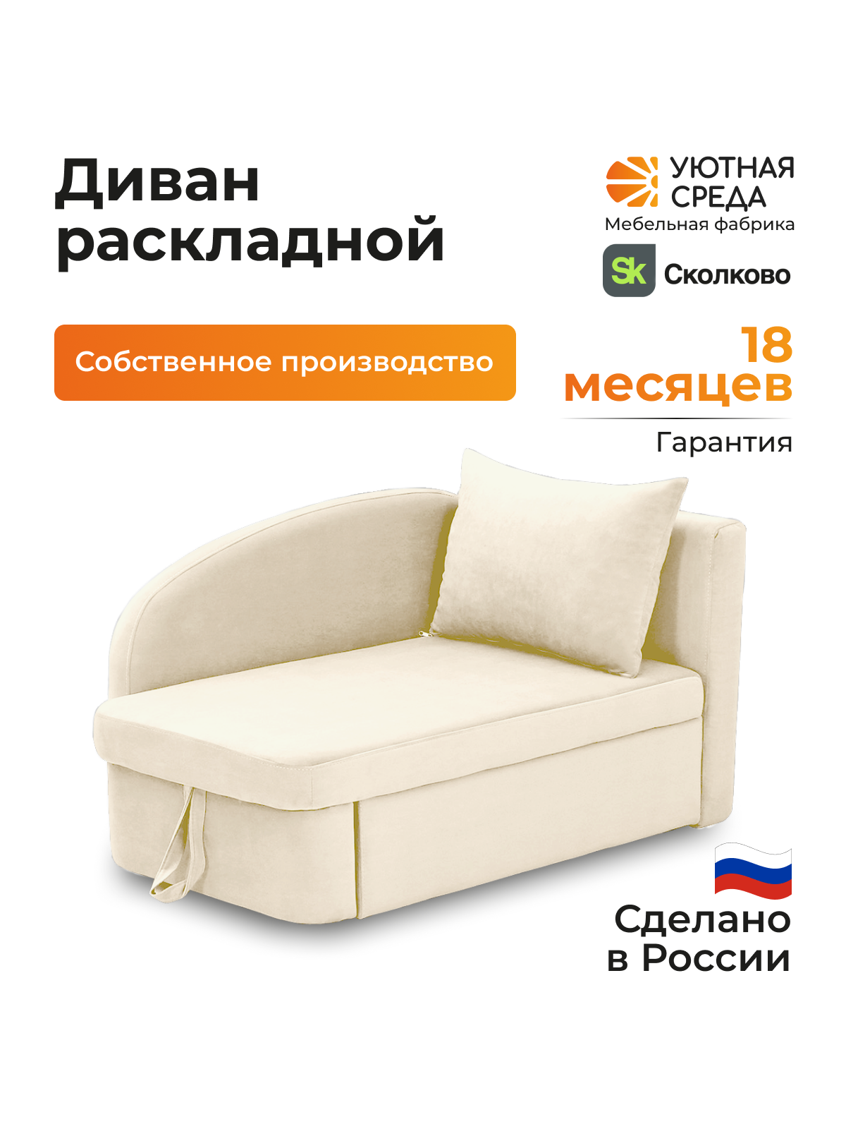 Диван Уютная среда раскладной велюр правый белый - фото 3