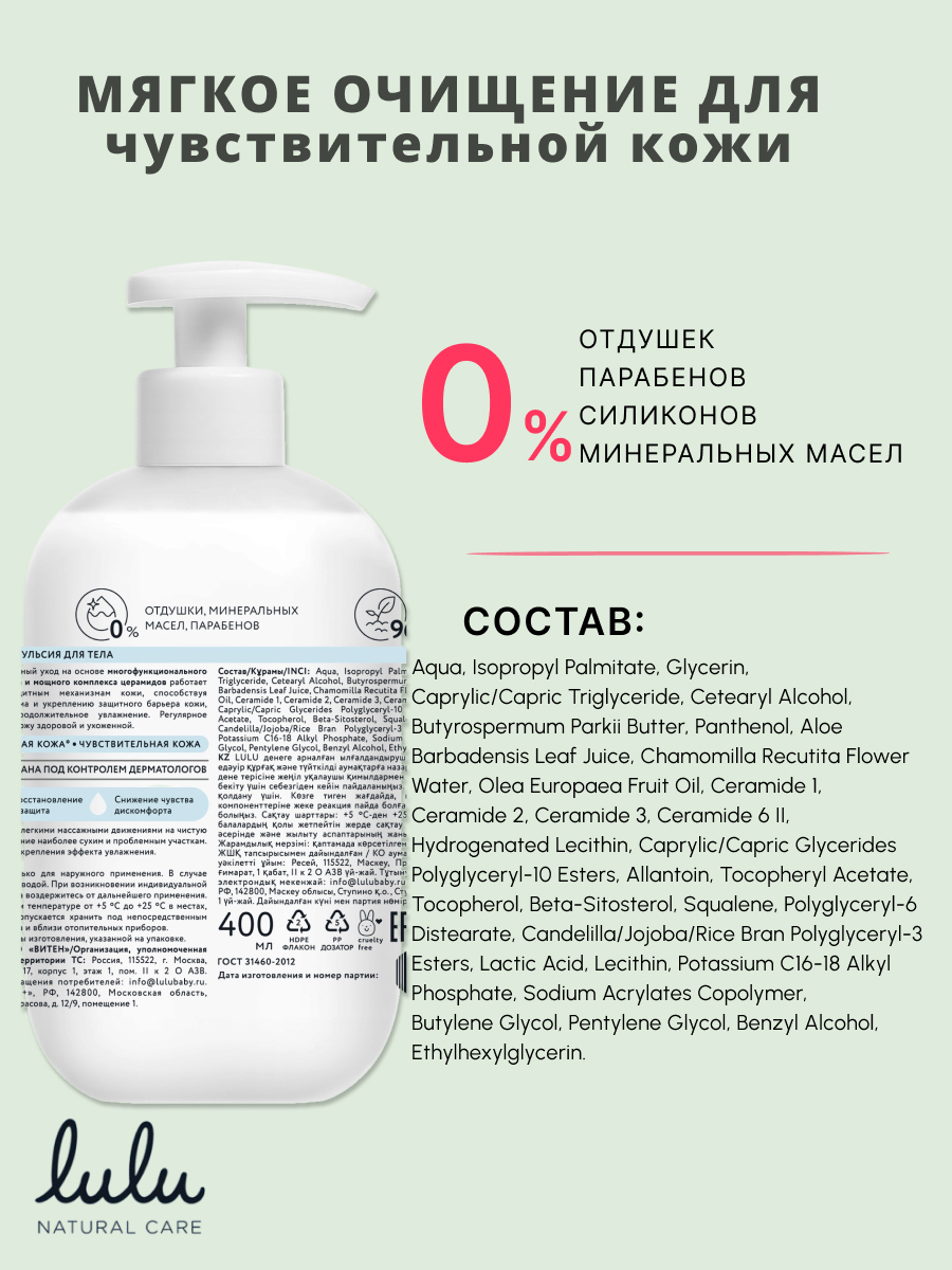 Набор LULU за кожей склонной к атопии эмульсия, масло - фото 8