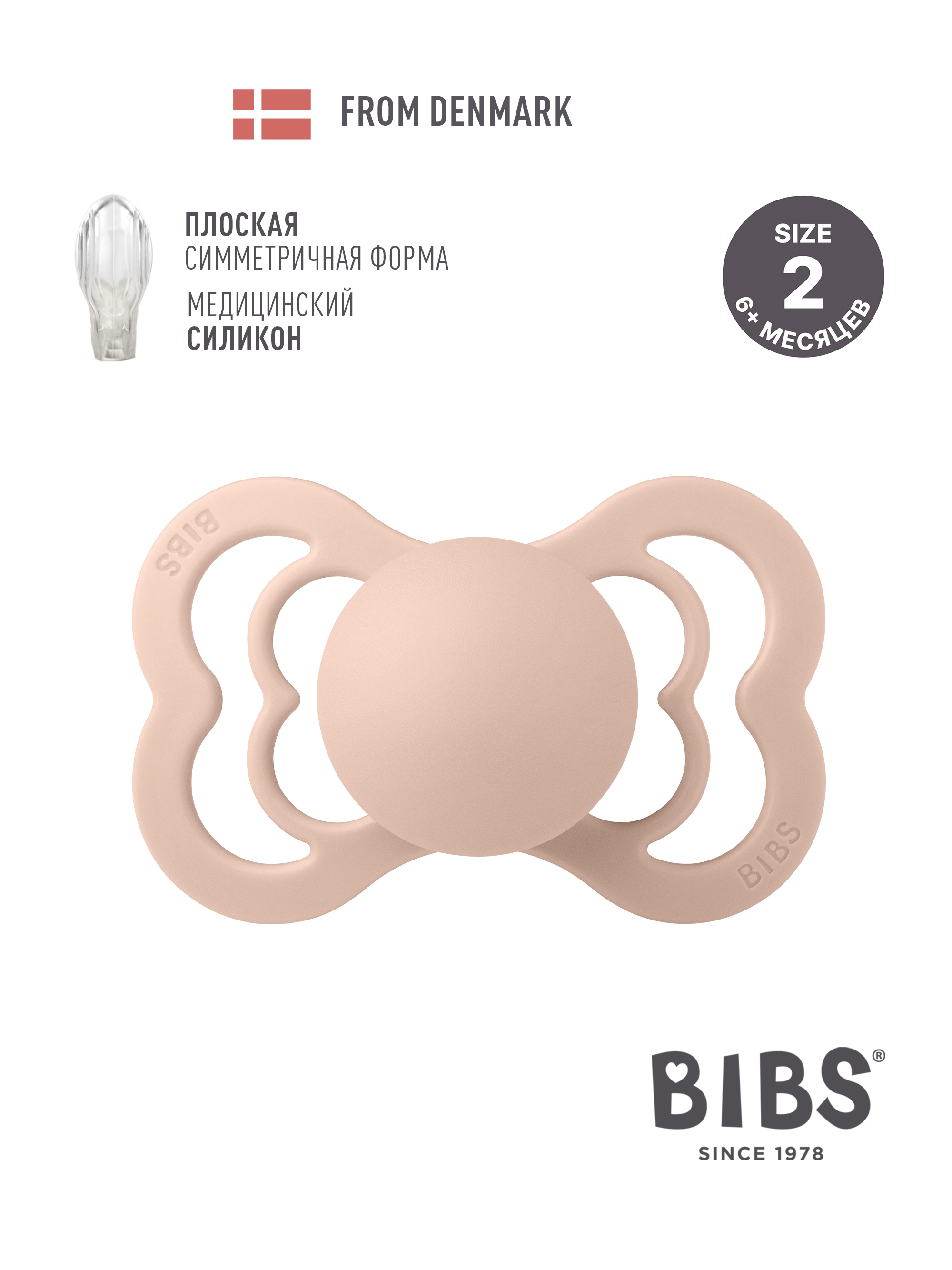 Изображение товара BIBS Supreme Silicone Blush - силиконовая ортодонтическая пустышка 6+ мес