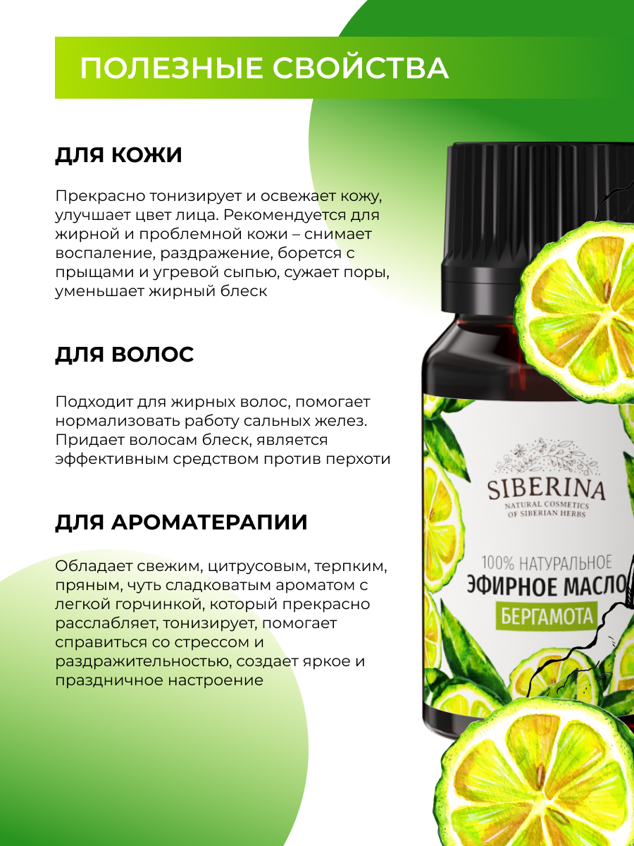 Масло Siberina натуральное «Бергамота» 8 мл - фото 4