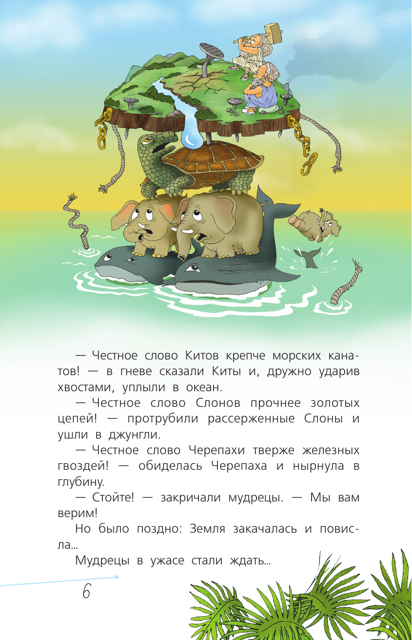 Книга АСТ География с Андреем Усачевым - фото 8