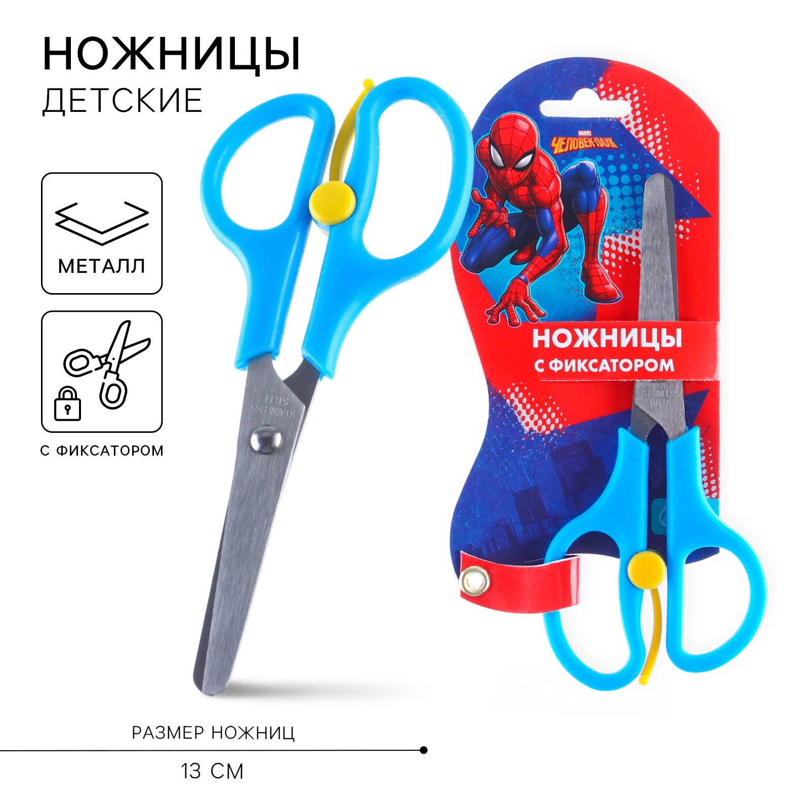 Ножницы безопасные Marvel - фото 1