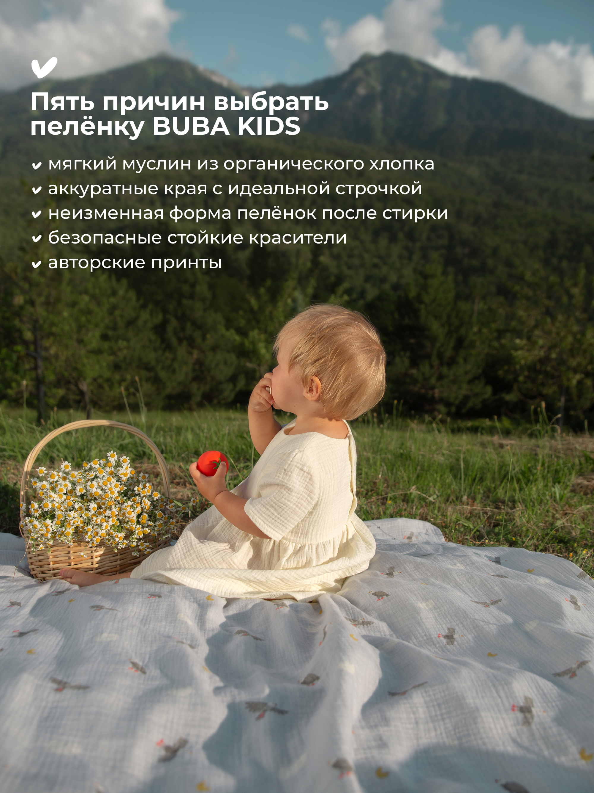 Пелёнка BUBA KIDS Горный орёл/Сливочный муслин 75х115 см 2 шт. - фото 2