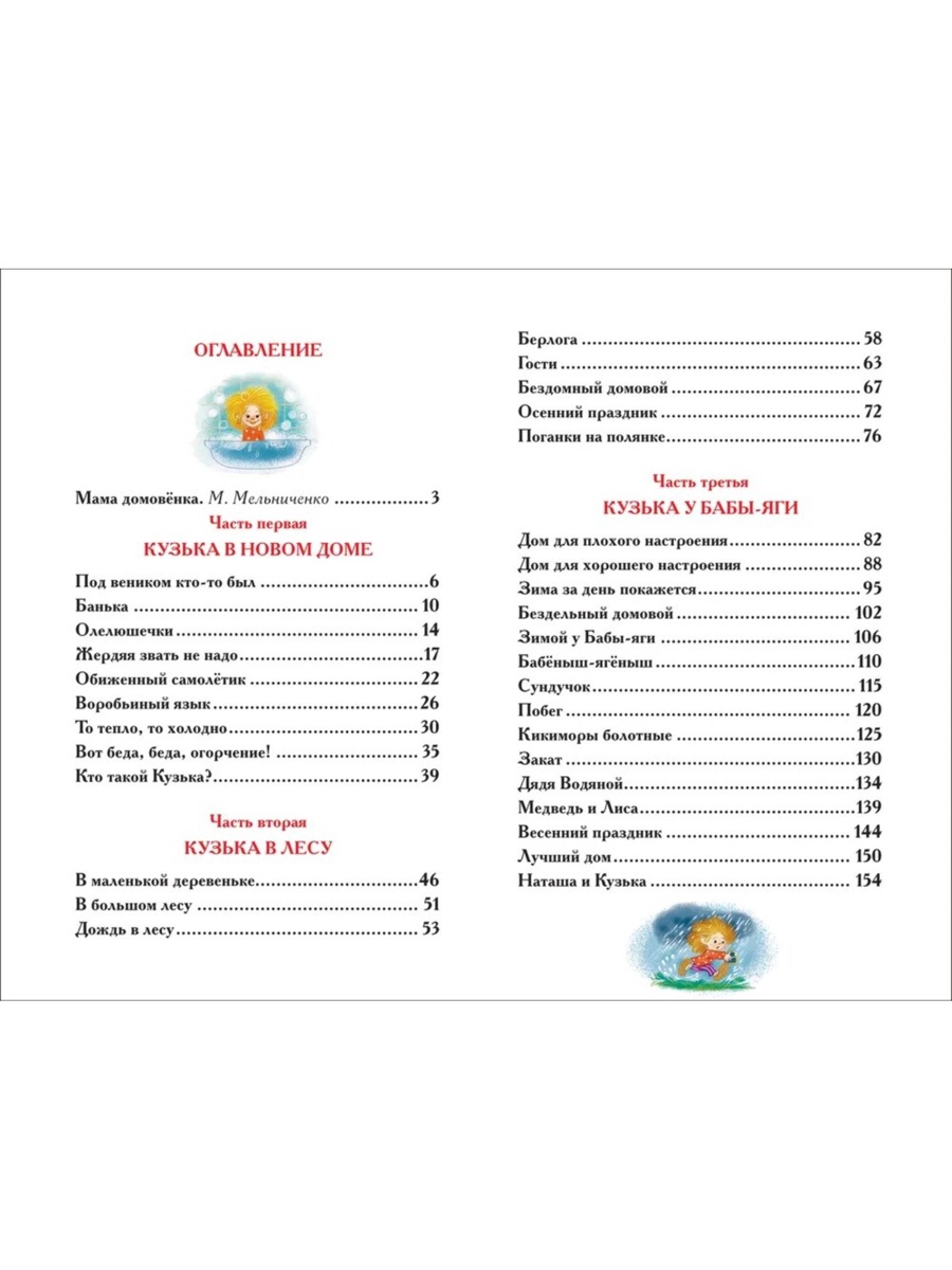 Внеклассное чтение Росмэн Домовенок Кузька Автор Александрова Т И - фото 3