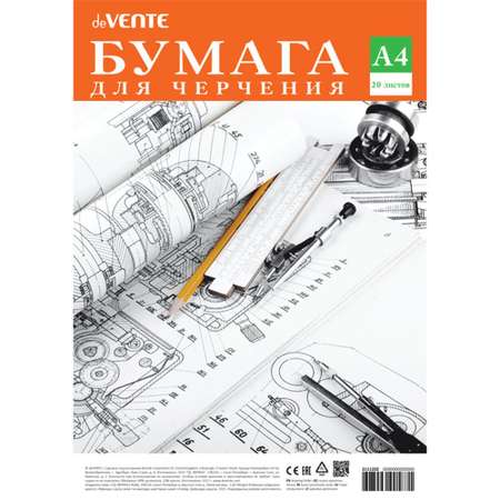 Бумага для черчения deVENTE 20 лист.