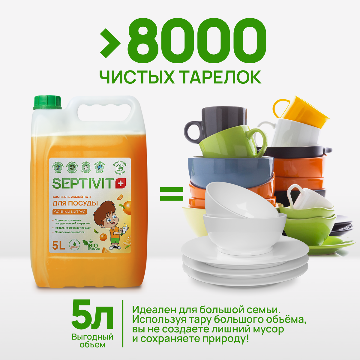 Средство для мытья посуды SEPTIVIT Сочный цитрус 5л - фото 3