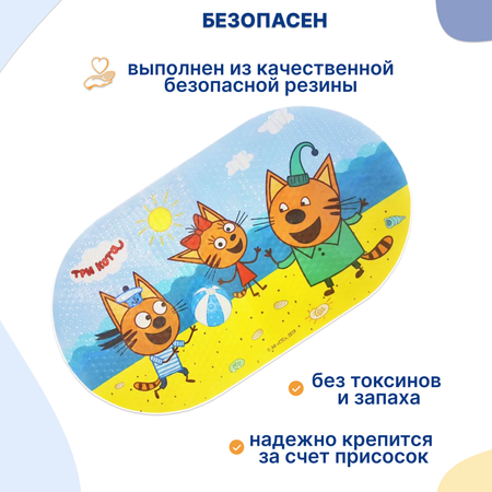 Коврик для ванны Три кота Пляжный волейбол 69х38 см
