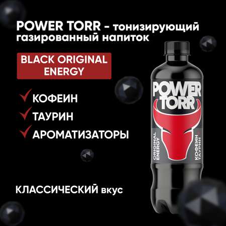 Тонизирующий напиток POWER TORR BLACK классический, газированный, 0,5 л