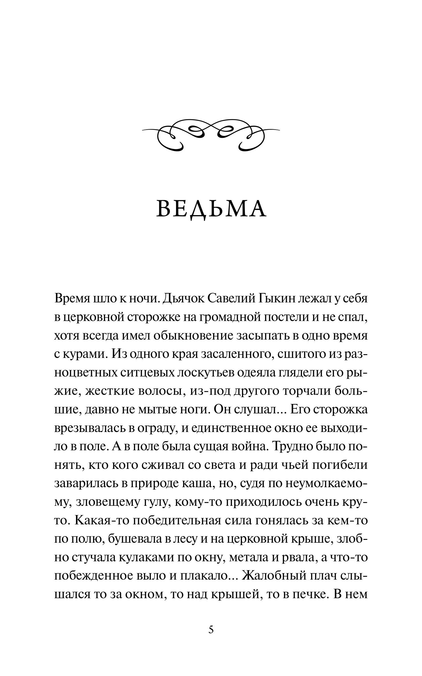 Книга МИФ Анна на шее. Вечные истории - фото 5