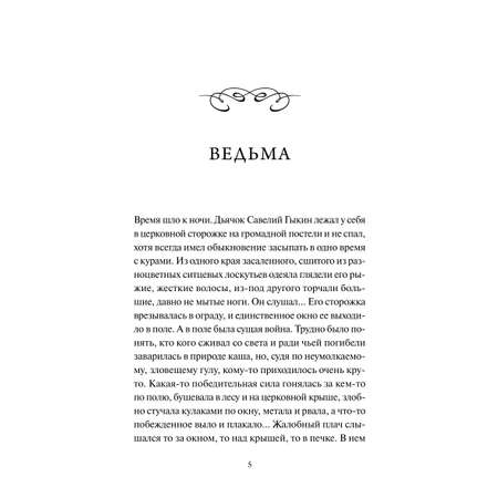 Книга МИФ Анна на шее. Вечные истории