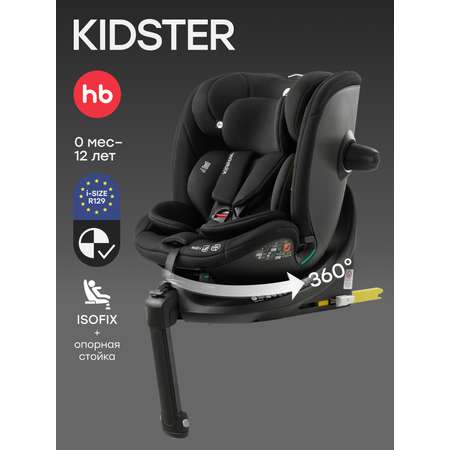 Автокресло Happy Baby KIDSTER Isofix 0+/1/2/3 (0-36 кг) черный