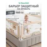 Барьер-ограничитель MomKid 160 см