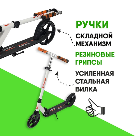 Самокат U-TURN двухколесный
