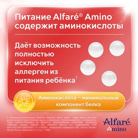 Cмесь Nestle Alfare Amino HMO 400г с 0месяцев