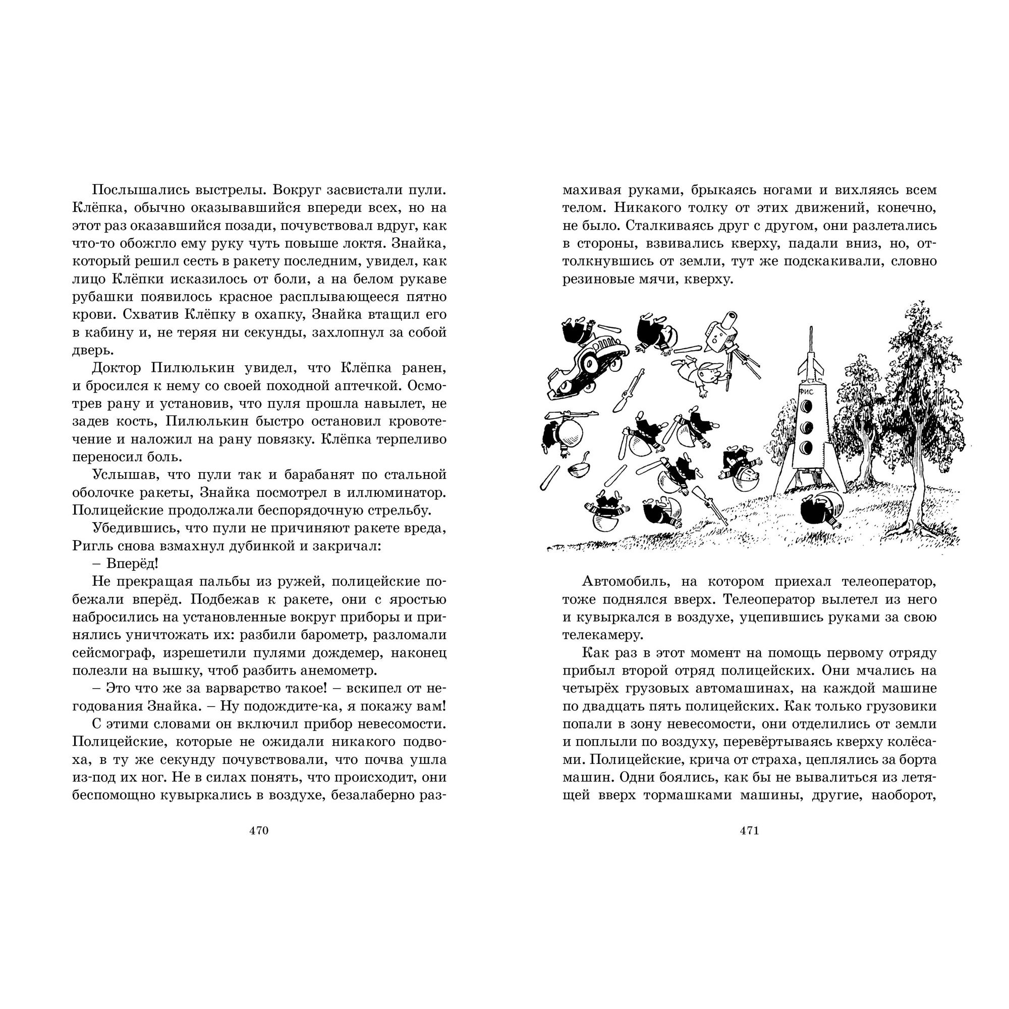 Книга МАХАОН Незнайка на Луне - фото 7