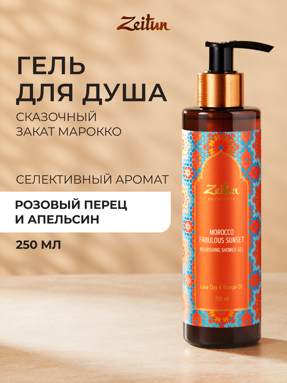 Гель Zeitun 250 мл - фото 1