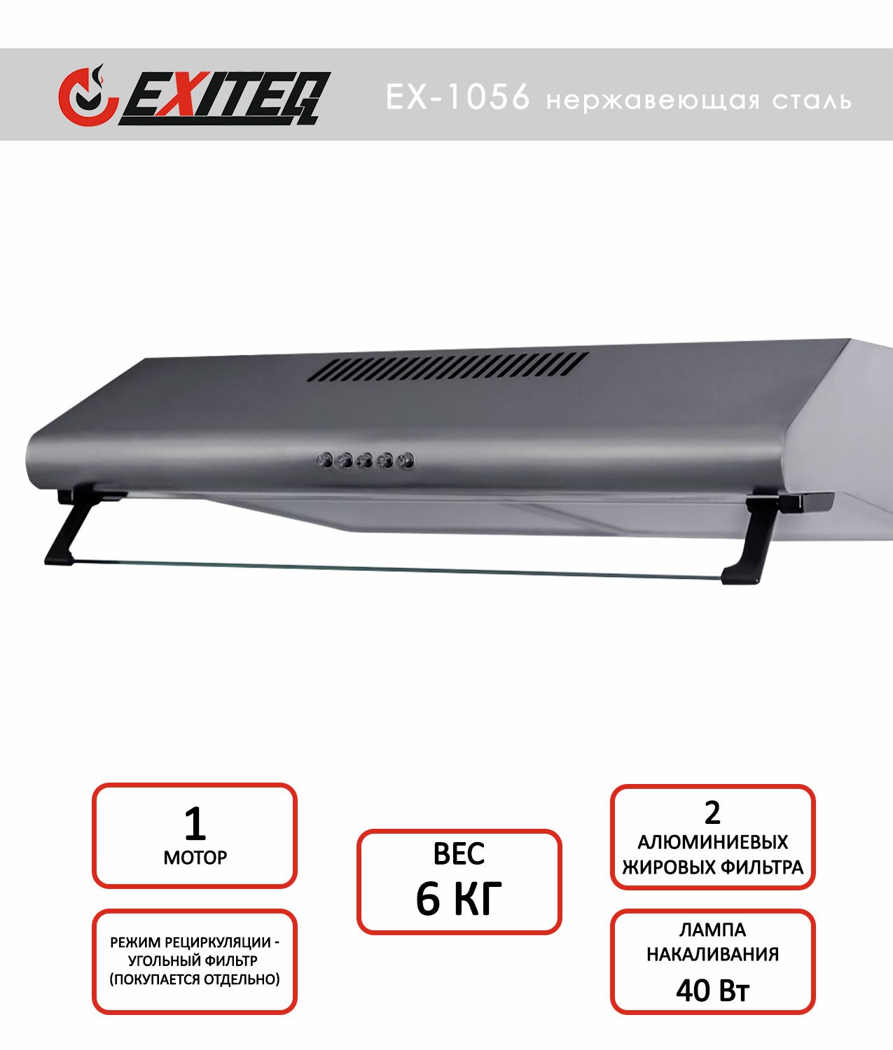 Вытяжка кухонная EXITEQ EX-1056 inox - фото 2