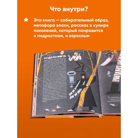 Книга Альпина. Дети Цой. История рок-звезды